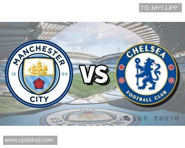 切尔西与曼城对决前瞻论坛热议战术分析与球员状态